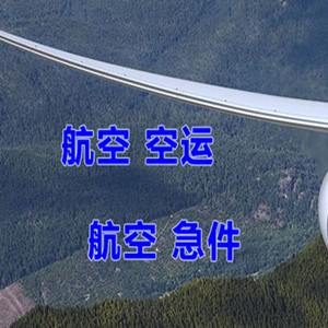 扎兰屯成吉思汗航空货运快递-选东方航空和上海航空