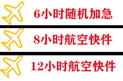 扎兰屯成吉思汗航空货运快递公司,专业空运当天件